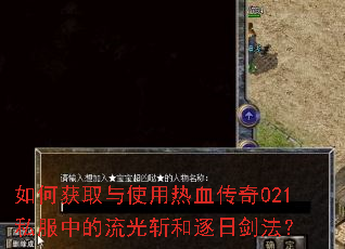 ��λ�ȡ��ʹ����Ѫ����021˽���е�����ն�����ս�����