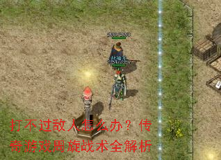 �򲻹�������ô�죿������Ϸ����ս��ȫ����
