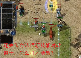 ��ʧ���淨ʦ�¼��ܶ�ս��ʿ����ô�����Ӯ��