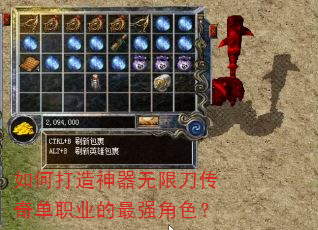 如何打造神器无限刀传奇单职业的最强角色? 如何打造神器无限刀传奇单职业的最强角色?