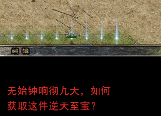 无始钟响彻九天,如何获取这件逆天至宝? 无始钟响彻九天,如何获取这件逆天至宝?