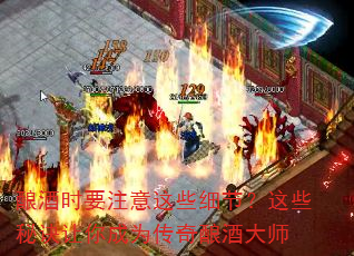 酿酒时要注意这些细节?这些秘诀让你成为传奇酿酒大师 酿酒时要注意这些细节?这些秘诀让你成为传奇酿酒大师