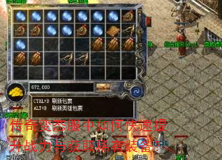 传奇变态服中如何快速提升战力与获取稀有装备? 传奇变态服中如何快速提升战力与获取稀有装备?