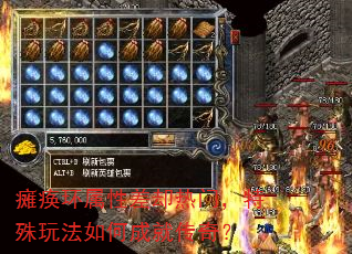 瘫痪环属性差却热门,特殊玩法如何成就传奇? 瘫痪环属性差却热门,特殊玩法如何成就传奇?