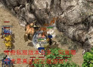 传奇私服版本众多,究竟哪个才是真正的正版游戏? 传奇私服版本众多,究竟哪个才是真正的正版游戏?
