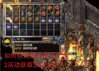 如何快速通关传说之路2活动获取顶级装备? 如何快速通关传说之路2活动获取顶级装备?