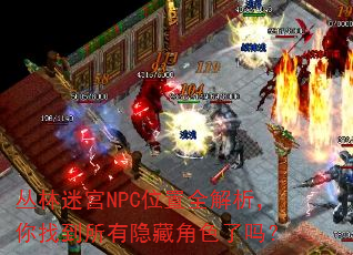 �����Թ�NPCλ��ȫ���������ҵ��������ؽ�ɫ����