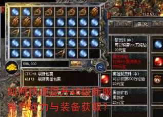 如何快速提升45级新服角色战力与装备获取? 如何快速提升45级新服角色战力与装备获取?