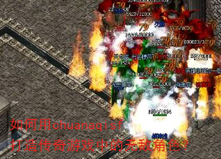 �����chuanaqisf���촫����Ϸ�е��޵н�ɫ��