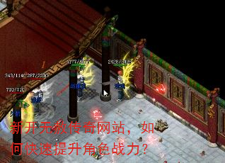 新开无赦传奇网站,如何快速提升角色战力? 新开无赦传奇网站,如何快速提升角色战力?