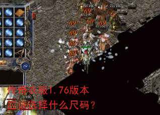 �����·�1.76�汾Ӧ��ѡ��ʲô���룿