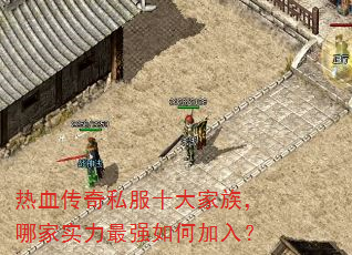 ��Ѫ����˽��ʮ����壬�ļ�ʵ����ǿ��μ��룿
