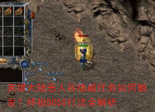 Ӣ�۴�½���˹�����������δ������ռ�BOSS��ȫ����
