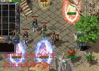 ���̤����Ѫ�ϻ��Ĵ���Ӣ��֮·��