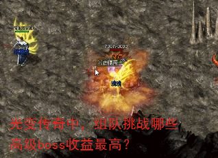 ��䴫���У������ս��Щ�߼�boss������ߣ�