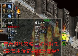 ������Ϸ���ԣ���ν���18����ô��沢�������У�