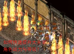 如何快速提升大主宰角色战力与等级? 如何快速提升大主宰角色战力与等级?