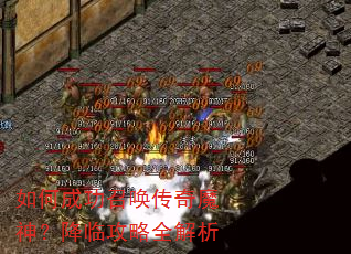 ��γɹ��ٻ�����ħ�񣿽��ٹ���ȫ����