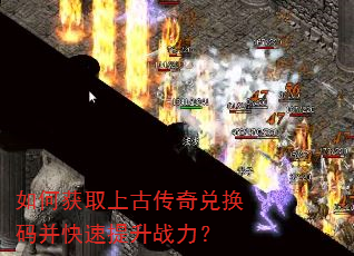 ��λ�ȡ�ϹŴ���һ��벢��������ս����