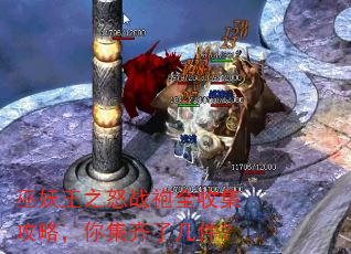 巫妖王之怒战袍全收集攻略,你集齐了几件? 巫妖王之怒战袍全收集攻略,你集齐了几件?