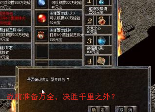 战前准备万全,决胜千里之外? 战前准备万全,决胜千里之外?