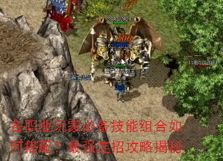 各职业玩家必备技能组合如何搭配?最强连招攻略揭秘 各职业玩家必备技能组合如何搭配?最强连招攻略揭秘